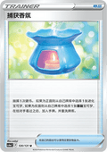 Capturing Aroma - Azure Shadow - Roar (Uncommon) [CS6aC-120]