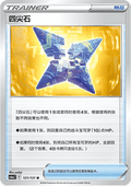 Quad Stone - Azure Shadow - Roar (Uncommon) [CS6aC-121]