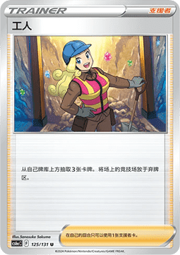 Worker - Azure Shadow - Roar (Uncommon) [CS6aC-125]