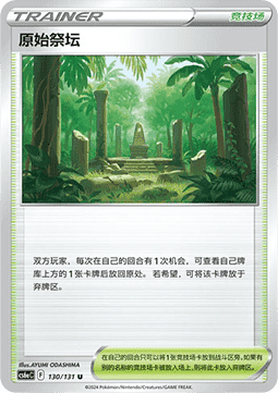 Primordial Altar - Azure Shadow - Roar (Uncommon) [CS6aC-130]