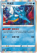 Kingdra - Azure Shadow - Pursuit (Rare) [CS6bC-005]