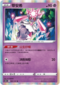 Diancie - Azure Shadow - Pursuit (Rare) [CS6bC-051]