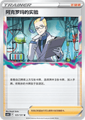 Colress's Experiment - Azure Shadow - Pursuit (Uncommon) [CS6bC-125]