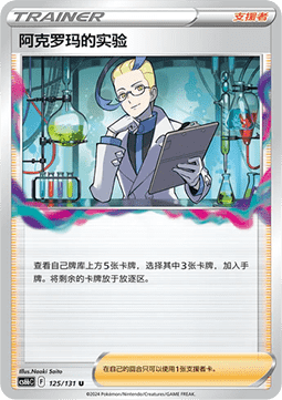 Colress's Experiment - Azure Shadow - Pursuit (Uncommon) [CS6bC-125]