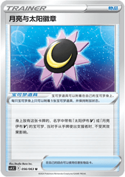 Moon & Sun Badge - Final Flame Dance (Uncommon) [CS4.5C-056]