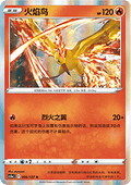Moltres - Brave Stars - Charm (Rare) [CS5aC-006]