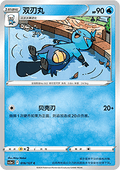 Dewott - Brave Stars - Charm (Common) [CS5aC-016]
