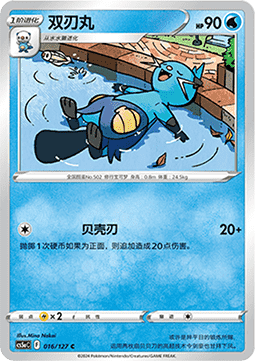 Dewott - Brave Stars - Charm (Common) [CS5aC-016]