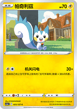 Pachirisu - Brave Stars - Charm (Common) [CS5aC-025]