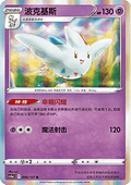 Togekiss - Brave Stars - Charm (Rare) [CS5aC-040]