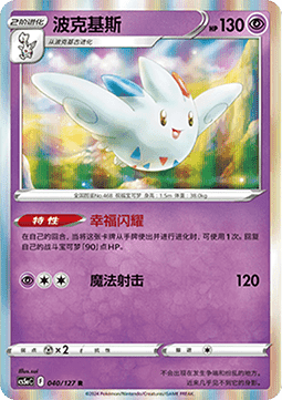 Togekiss - Brave Stars - Charm (Rare) [CS5aC-040]