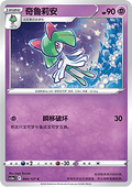 Kirlia - Brave Stars - Charm (Common) [CS5aC-044]