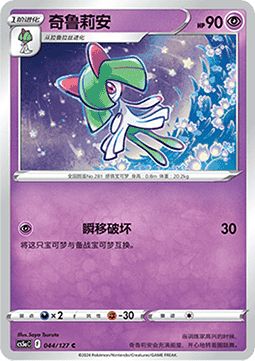 Kirlia - Brave Stars - Charm (Common) [CS5aC-044]