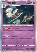Gallade - Brave Stars - Charm (Rare) [CS5aC-045]