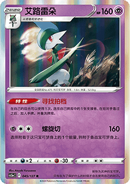 Gallade - Brave Stars - Charm (Rare) [CS5aC-045]