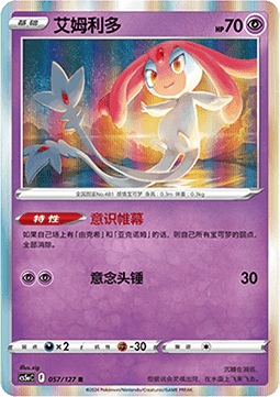 Mesprit - Brave Stars - Charm (Rare) [CS5aC-057]