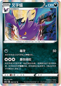 Crobat - Brave Stars - Charm (Rare) [CS5aC-068]