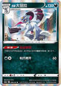 Hisuian Sneasler - Brave Stars - Charm (Rare) [CS5aC-078]
