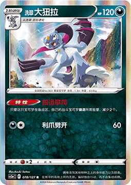 Hisuian Sneasler - Brave Stars - Charm (Rare) [CS5aC-078]