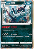 Hisuian Samurott - Brave Stars - Charm (Rare) [CS5aC-084]