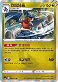 Garchomp - Brave Stars - Charm (Rare) [CS5aC-090]