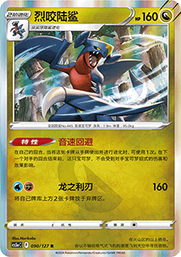 Garchomp - Brave Stars - Charm (Rare) [CS5aC-090]