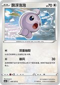 Castform - Brave Stars - Charm (Common) [CS5aC-100]