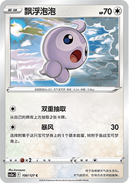 Castform - Brave Stars - Charm (Common) [CS5aC-100]