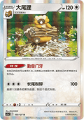 Bibarel - Brave Stars - Charm (Rare) [CS5aC-105]