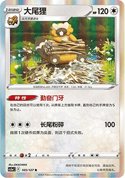 Bibarel - Brave Stars - Charm (Rare) [CS5aC-105]
