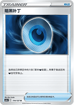 Dark Patch - Brave Stars - Charm (Uncommon) [CS5aC-114]