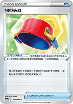 Pot Helmet - Brave Stars - Charm (Uncommon) [CS5aC-117]