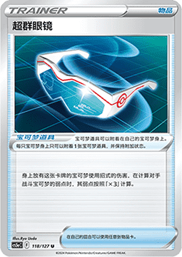 Supereffective Glasses - Brave Stars - Charm (Uncommon) [CS5aC-118]