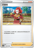 Zisu - Brave Stars - Charm (Uncommon) [CS5aC-124]