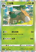 Torterra - Brave Stars - Brave (Rare) [CS5bC-024]