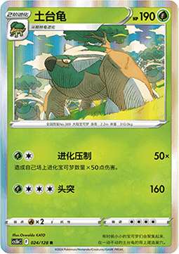 Torterra - Brave Stars - Brave (Rare) [CS5bC-024]