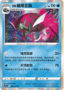 Hisuian Basculegion - Brave Stars - Brave (Rare) [CS5bC-054]