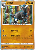 Rampardos - Brave Stars - Brave (Rare) [CS5bC-069]