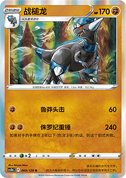 Rampardos - Brave Stars - Brave (Rare) [CS5bC-069]