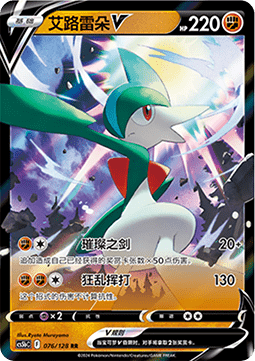 Gallade V - Brave Stars - Brave (Double Rare) [CS5bC-076]