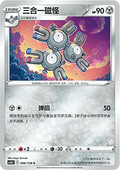 Magneton - Brave Stars - Brave (Common) [CS5bC-086]