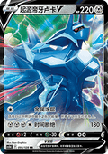 Origin Forme Dialga V - Brave Stars - Brave (Double Rare) [CS5bC-095]