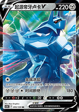 Origin Forme Dialga V - Brave Stars - Brave (Double Rare) [CS5bC-095]