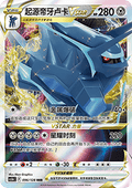 Origin Forme Dialga VSTAR - Brave Stars - Brave (Triple Rare) [CS5bC-096]
