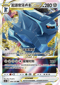 Origin Forme Dialga VSTAR - Brave Stars - Brave (Triple Rare) [CS5bC-096]