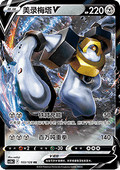 Melmetal V - Brave Stars - Brave (Double Rare) [CS5bC-103]