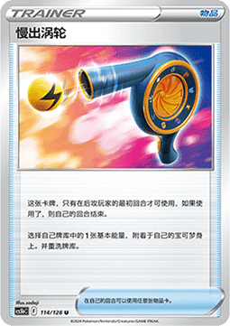 Wait and See Turbo - Brave Stars - Brave (Uncommon) [CS5bC-114]