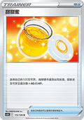 Sweet Honey - Brave Stars - Brave (Uncommon) [CS5bC-115]
