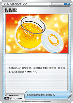 Sweet Honey - Brave Stars - Brave (Uncommon) [CS5bC-115]