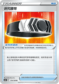Choice Belt - Brave Stars - Brave (Uncommon) [CS5bC-119]